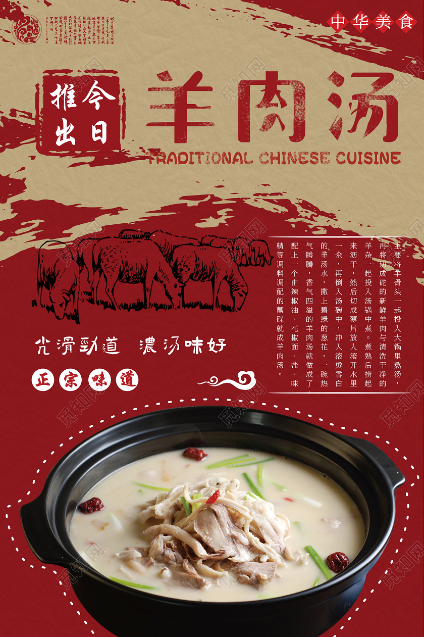 红色新颖大气羊肉汤美食海报