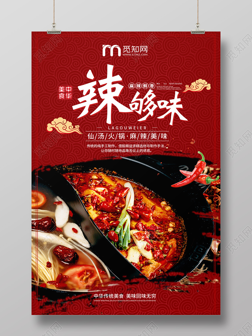 红色成都美食成都火锅辣够味火锅宣传海报