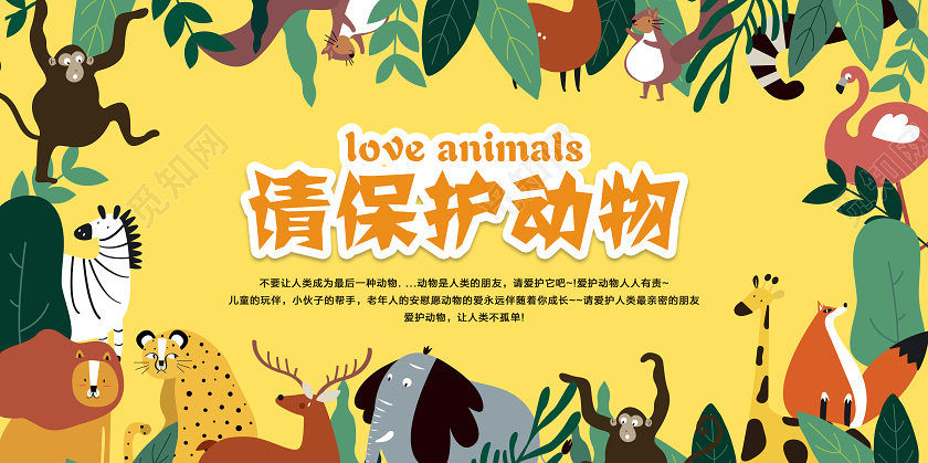 卡通手绘保护动物请保护动物宣传banner