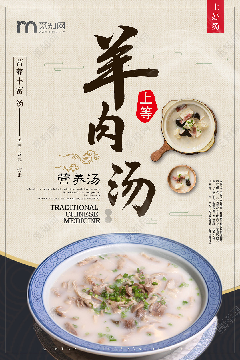 黄色中式简约羊肉汤海报