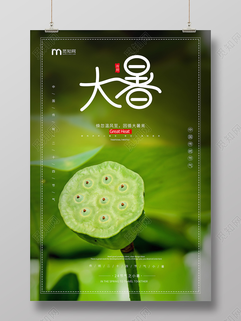 大暑宣传莲花中国传统节气海报