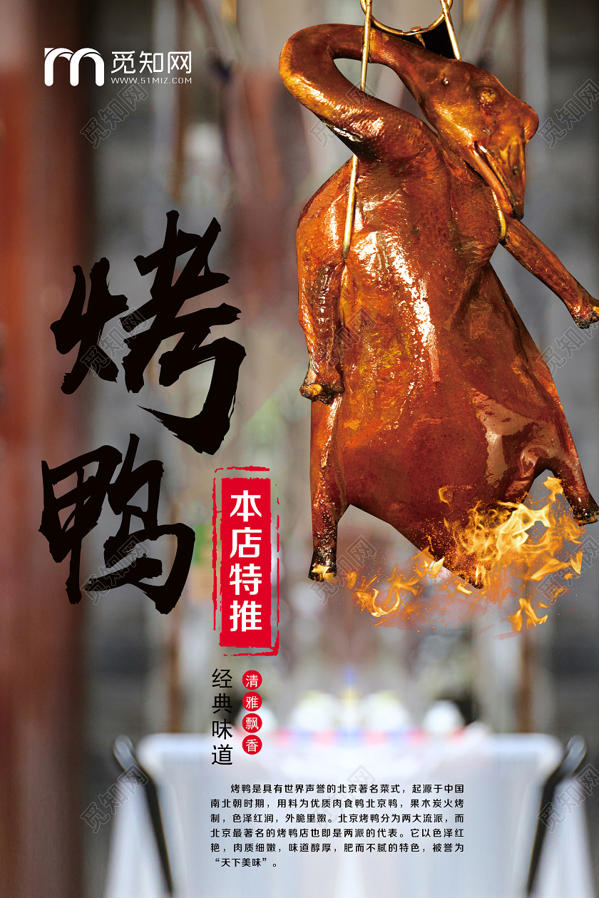 大气餐饮美食烤鸭宣传海报