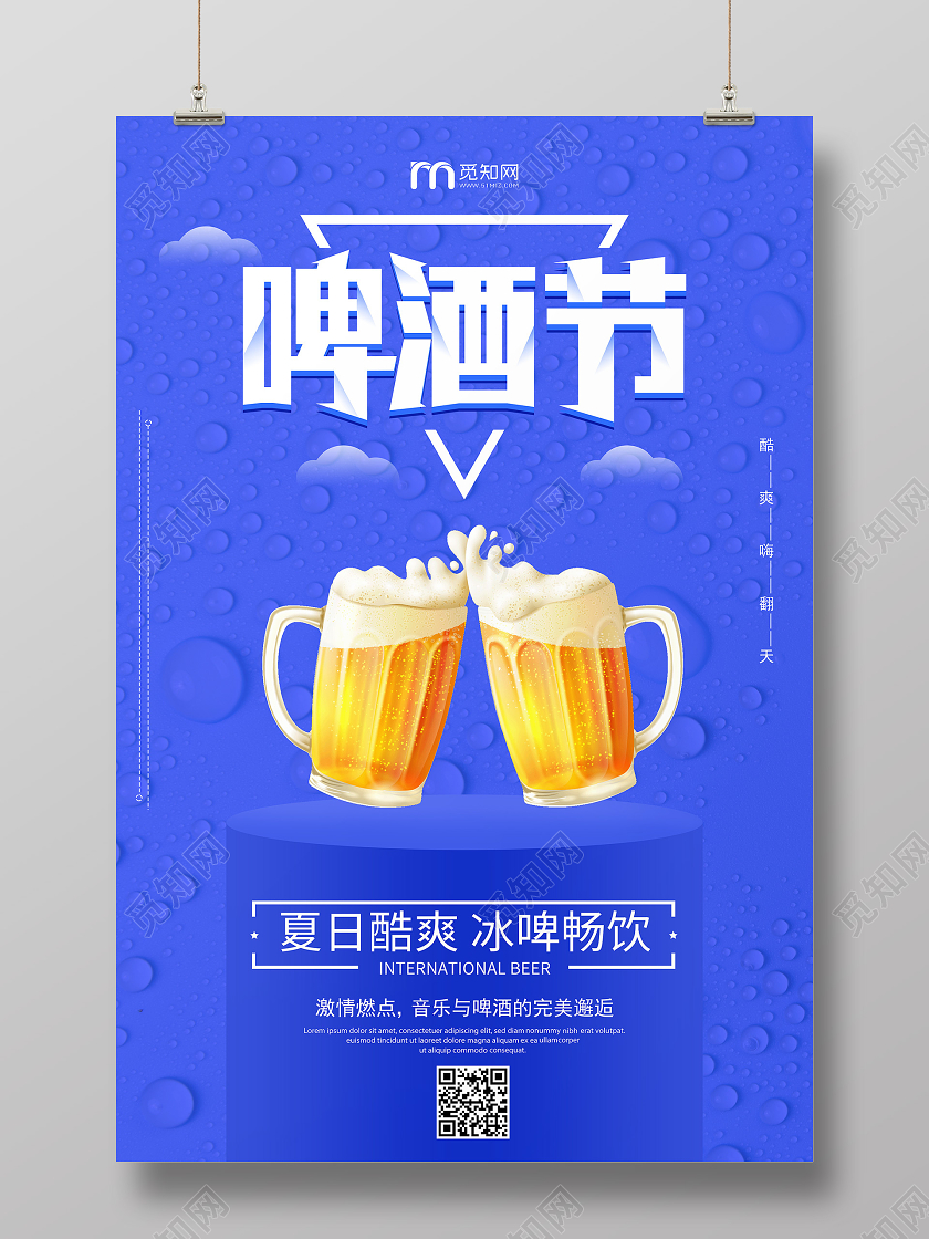 国际啤酒节宣传哈啤狂欢海报