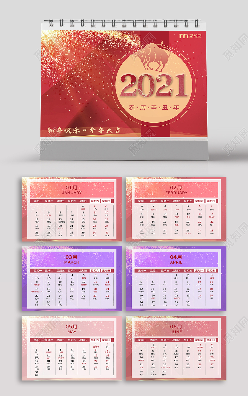 红色简约2021牛年日历台历挂历