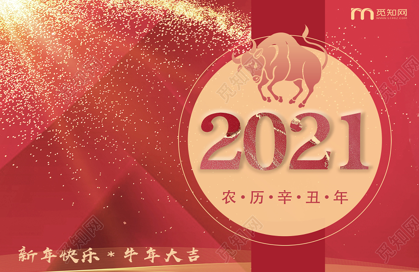 红色简约2021牛年日历台历挂历