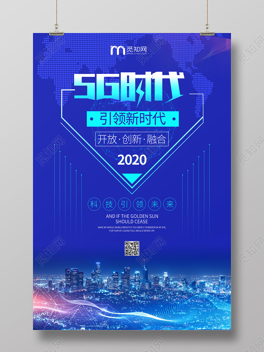 5G科技未来智能蓝色宣传海报