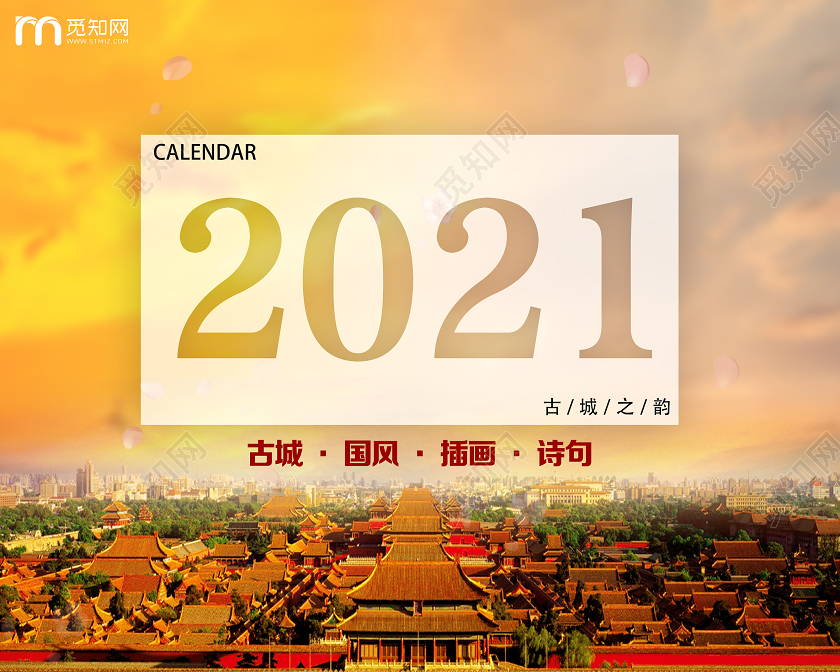 黄色实景2021牛年日历台历挂历