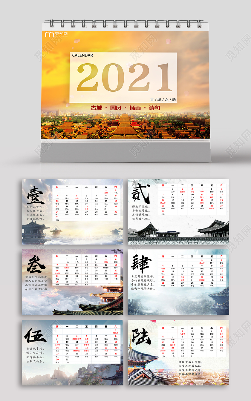 黄色实景2021牛年日历台历挂历