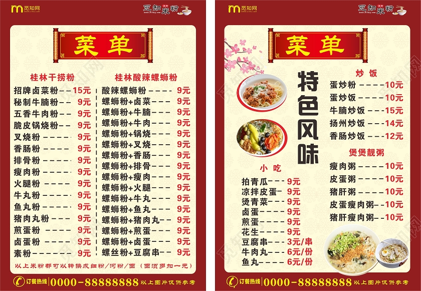 红色创意中国风美食米粉宣传单菜单