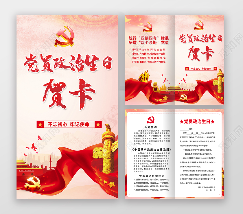 2020党员政治生日贺卡党政党课党建