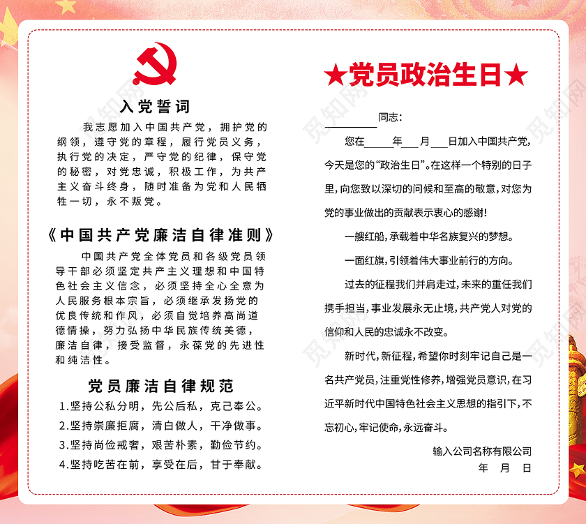 2020党员政治生日贺卡党政党课党建