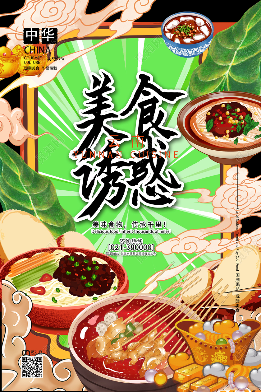 彩色创意国潮风云南美食云南过桥米线美食诱惑宣传海报