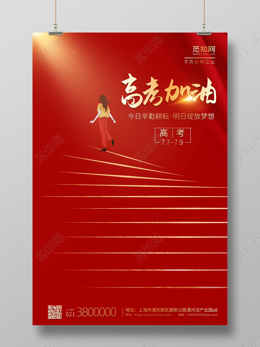 红色创意金榜题名高考加油决战高考加油励志海报