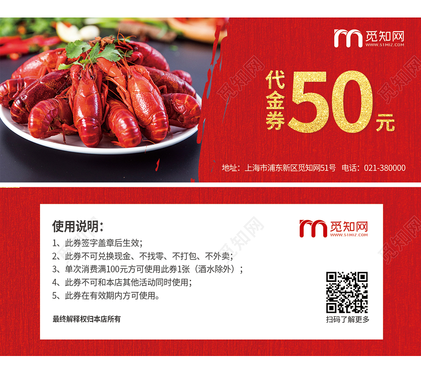 美食大虾代金券设计美食优惠券