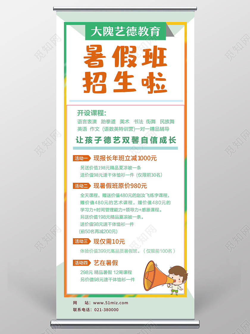 黄绿色暑假招生易拉宝