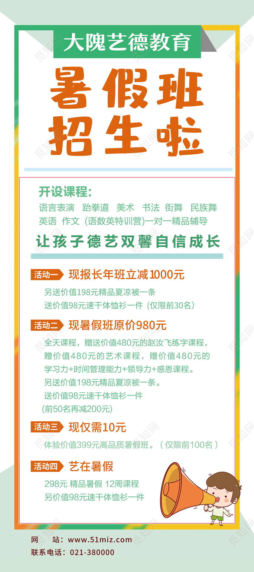 黄绿色暑假招生易拉宝