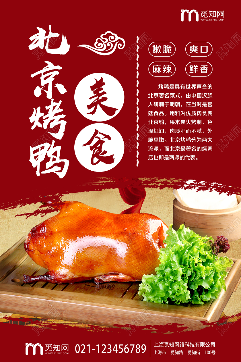 大气红色美食北京烤鸭宣传海报美食烤鸭