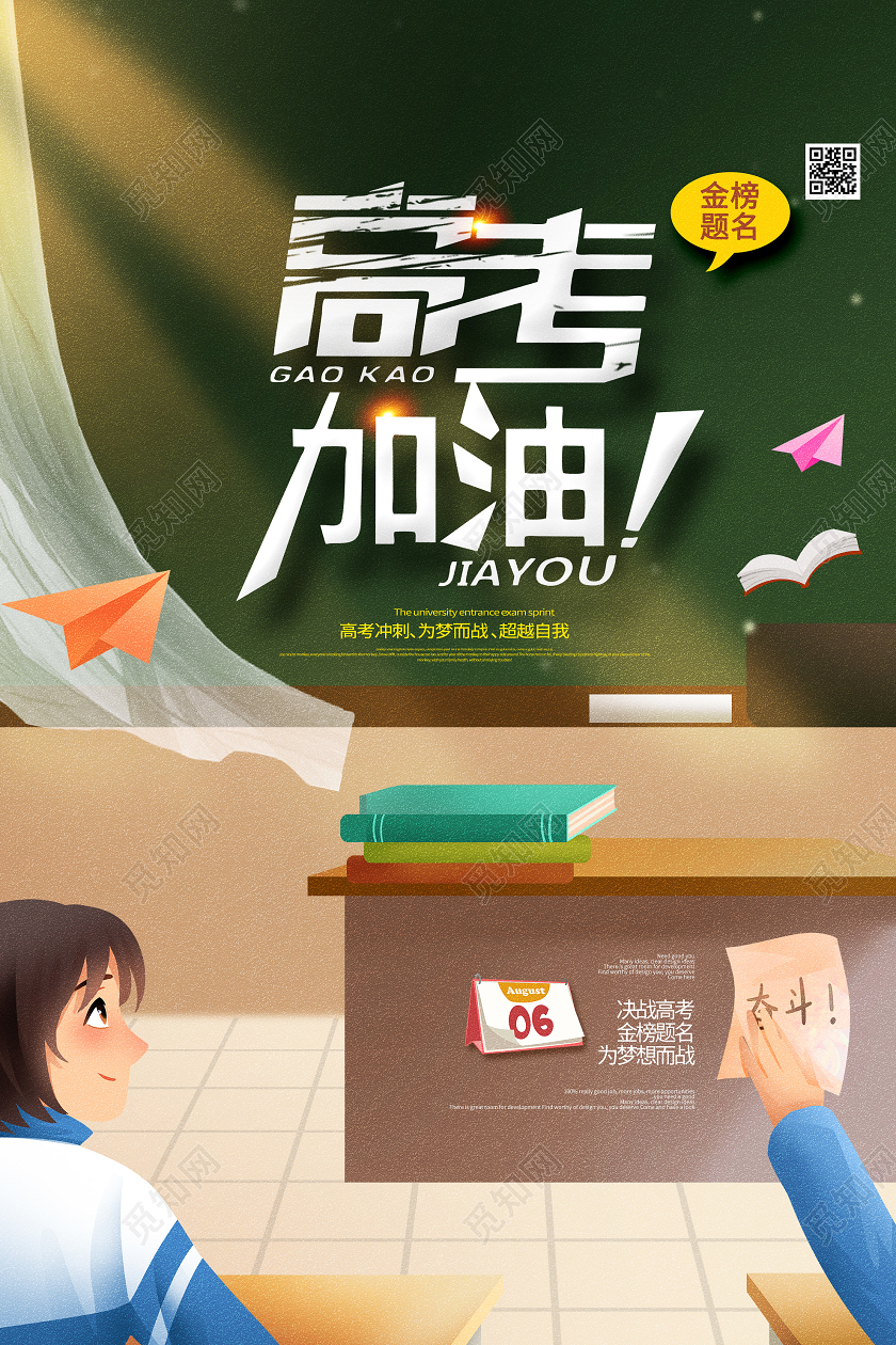 黄色插画高考加油决战高考金榜题名海报