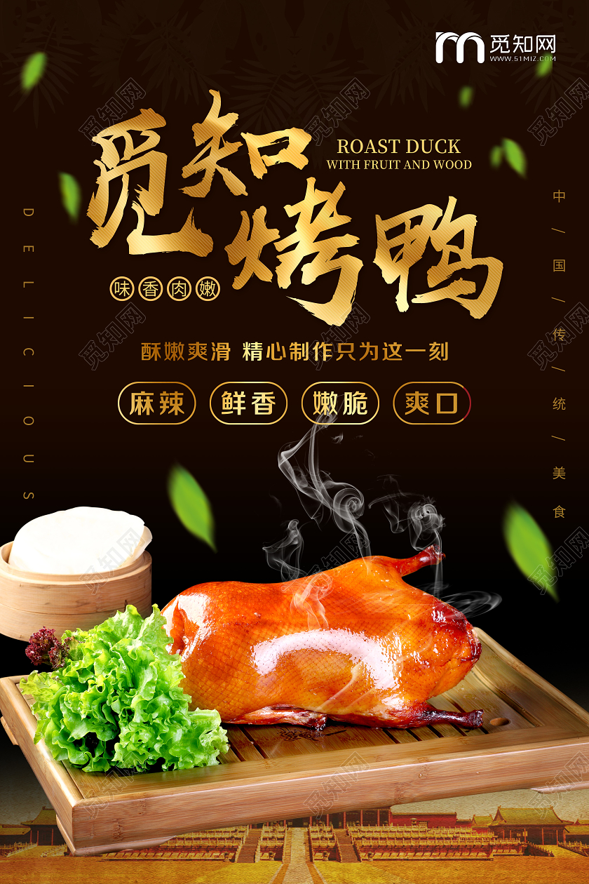 大气黑色特色美食烤鸭宣传海报