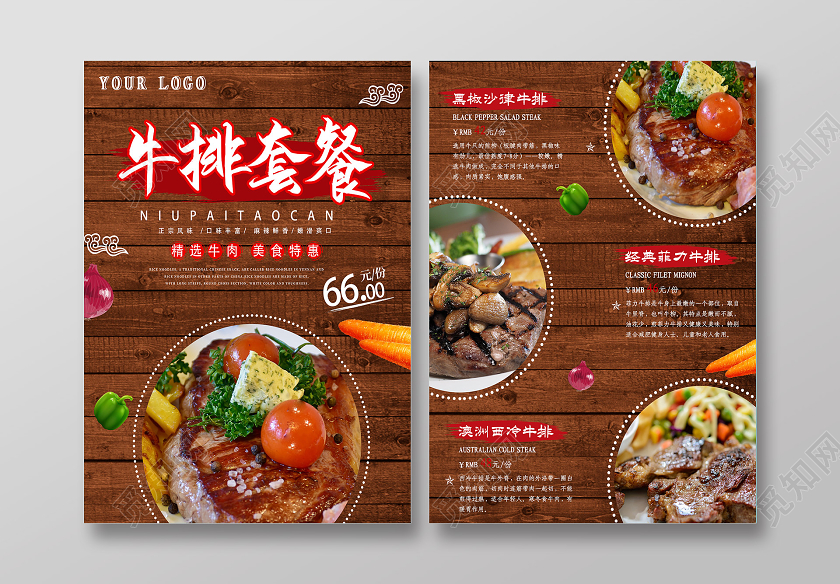 棕色大气牛排套餐美食促销宣传单美食套餐