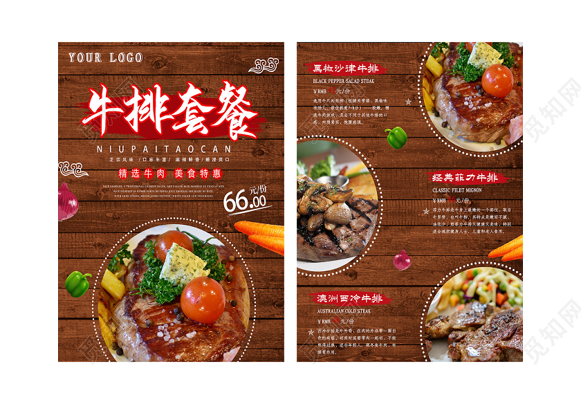 棕色大气牛排套餐美食促销宣传单美食套餐