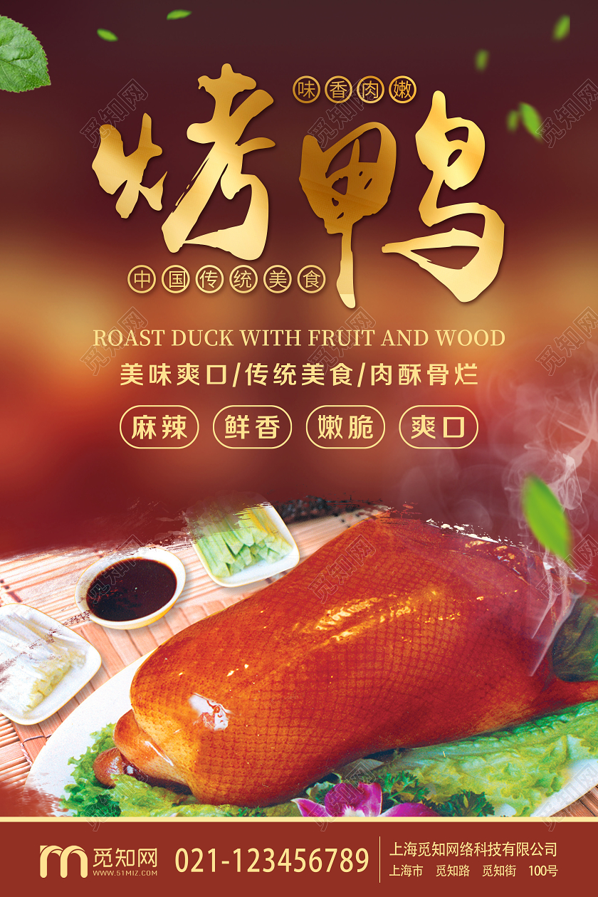 大气棕色美食烤鸭餐饮宣传海报