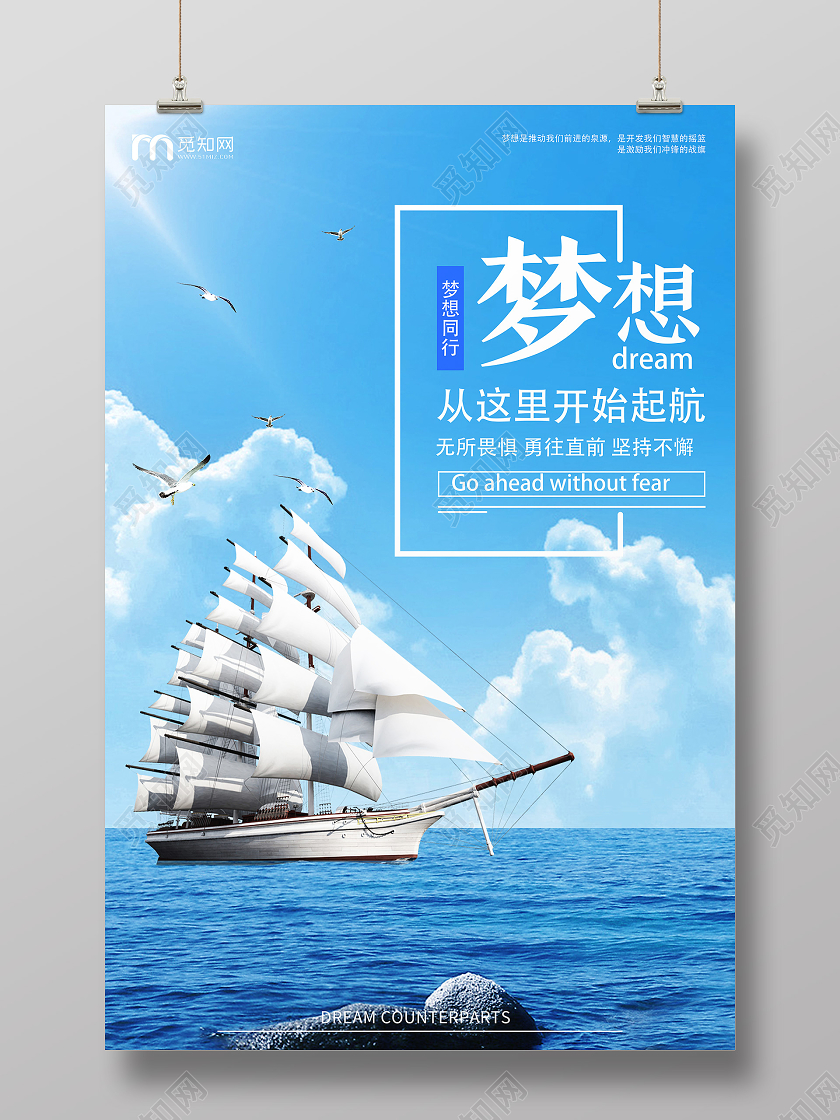 蓝色简约梦想企业文化励志海报