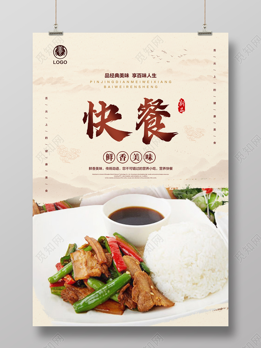 浅黄色中国风水墨餐饮快餐店促销宣传海报