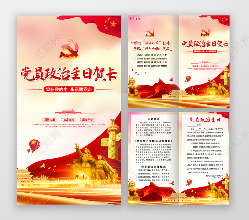 2020党员政治生日贺卡党政党课党建