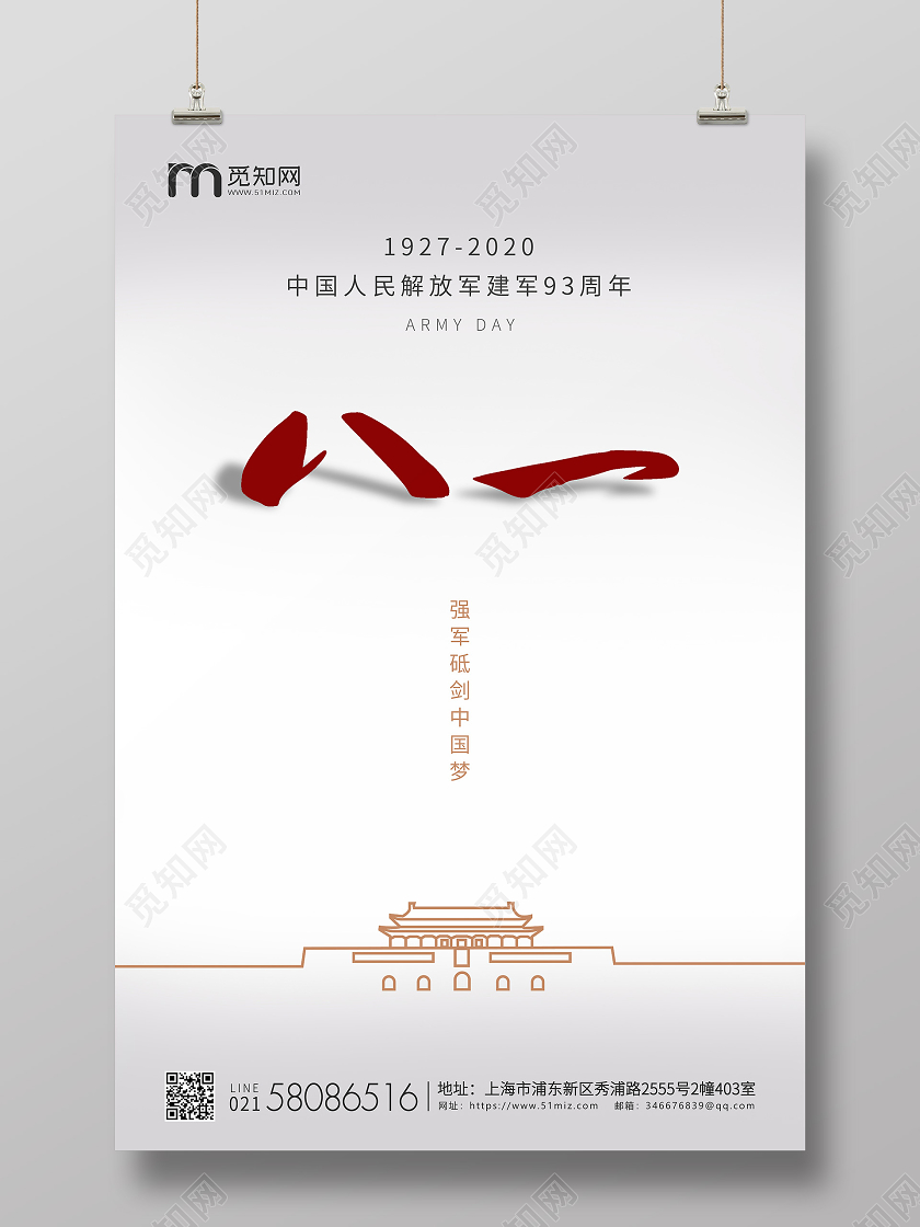 白色简约81八一建军节宣传海报