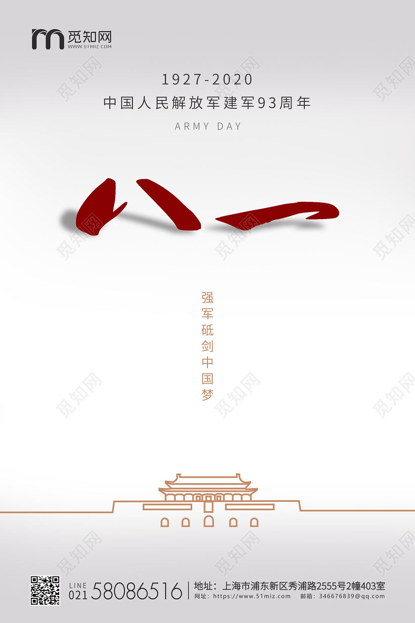 白色简约81八一建军节宣传海报