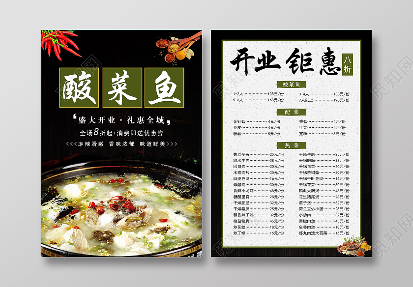黑色质感大气酸菜鱼美食开业钜惠宣传彩页重庆美食重庆酸菜重庆美食重庆酸菜鱼