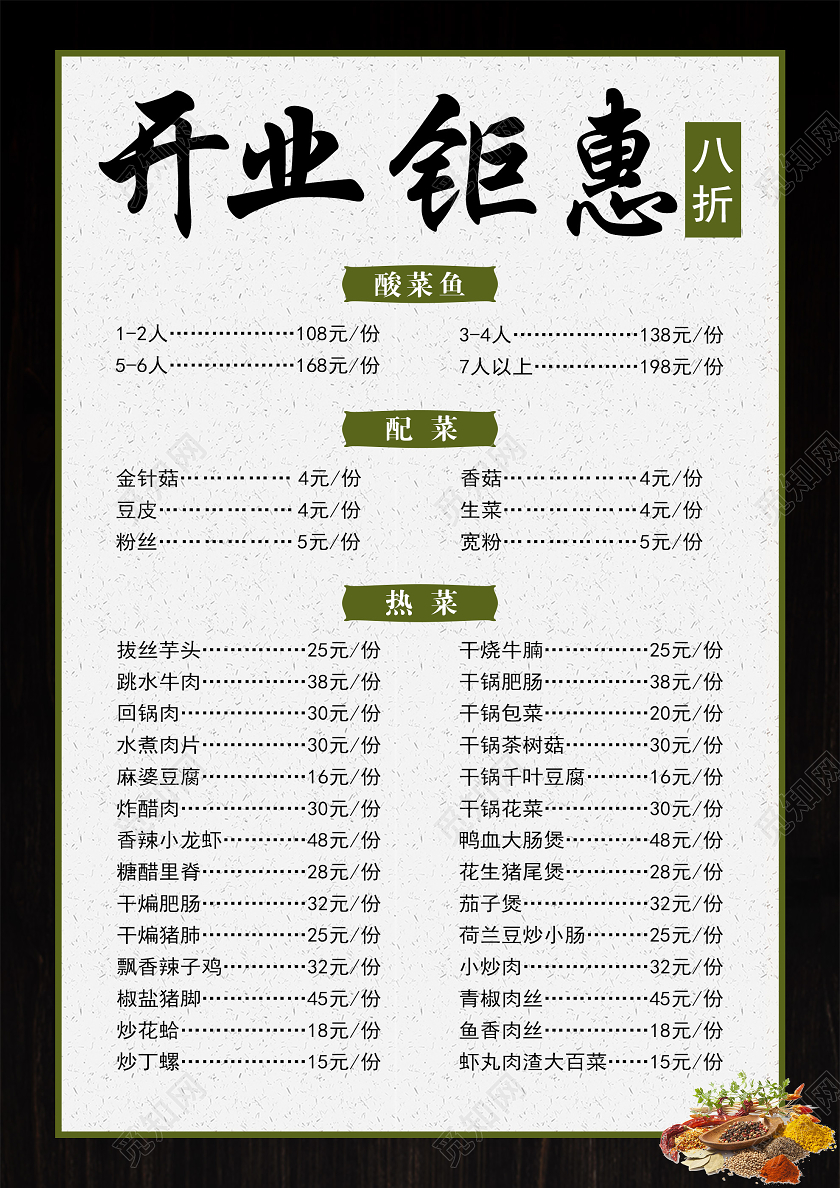 黑色质感大气酸菜鱼美食开业钜惠宣传彩页重庆美食重庆酸菜重庆美食重庆酸菜鱼