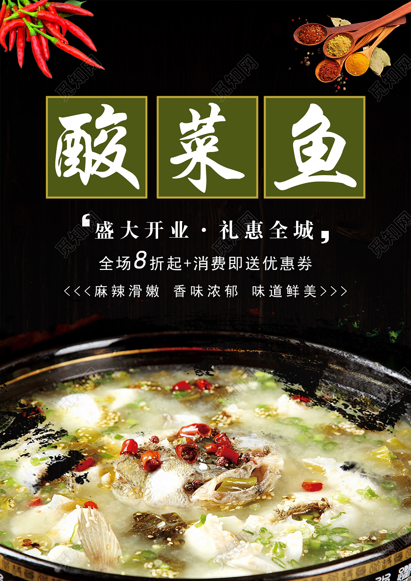 黑色质感大气酸菜鱼美食开业钜惠宣传彩页重庆美食重庆酸菜重庆美食重庆酸菜鱼