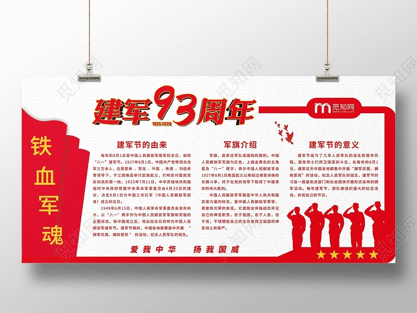 红色党建风八一建军节建军93周年展板81八一建军节宣传栏展板