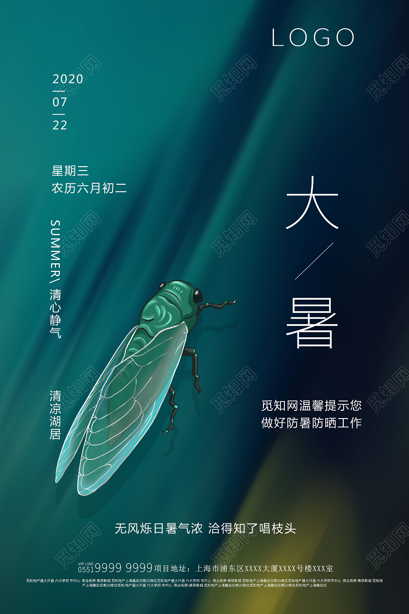 深绿色简约二十四节气大暑宣传海报