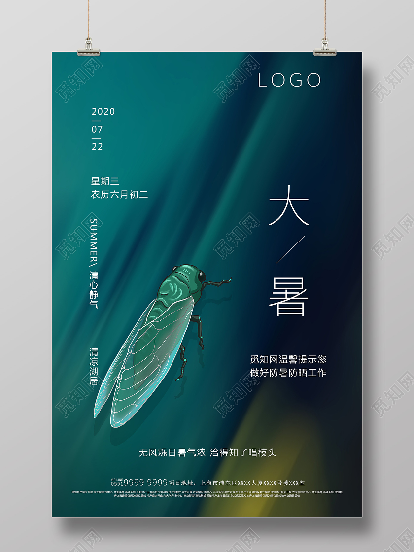 深绿色简约二十四节气大暑宣传海报