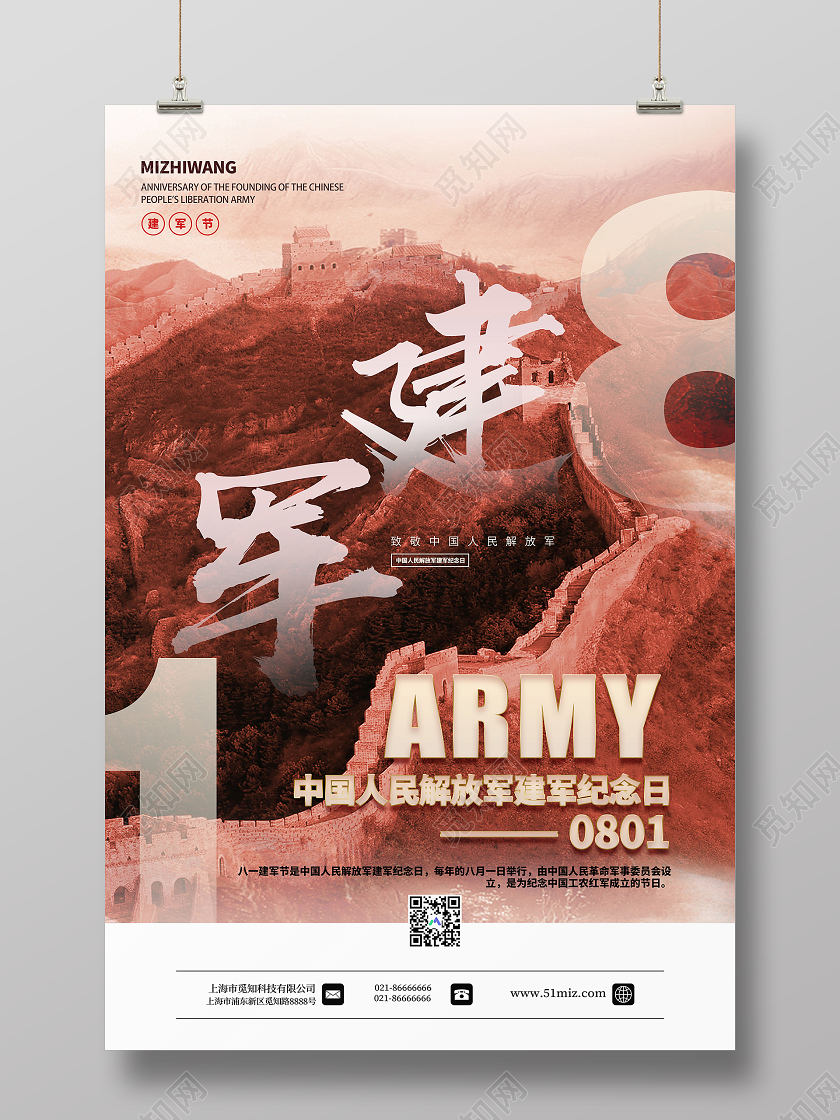 简约大气八一81建军节中国人民解放军宣传海报