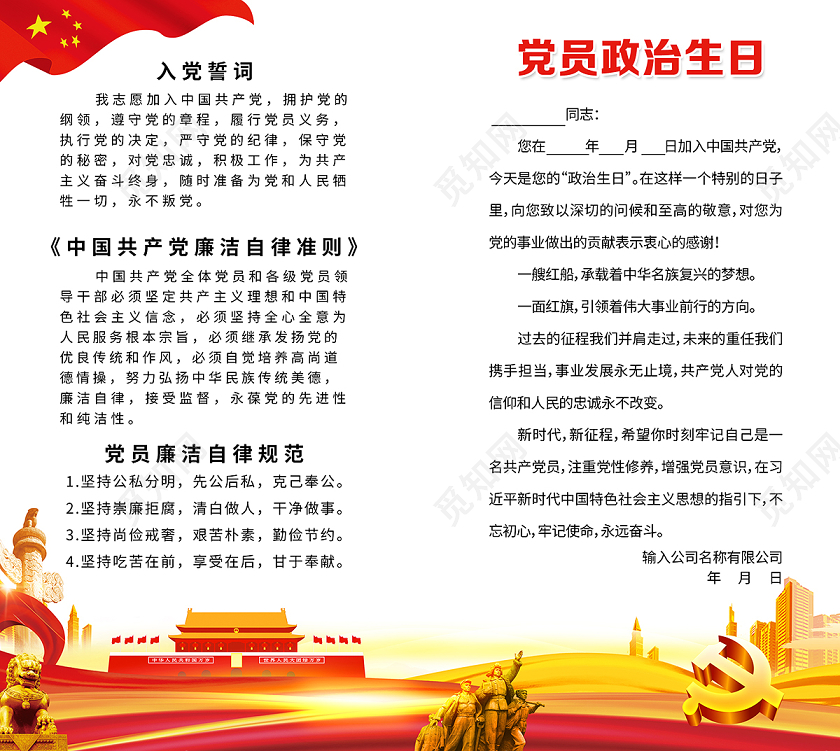 2020党员政治生日贺卡党政党课党建