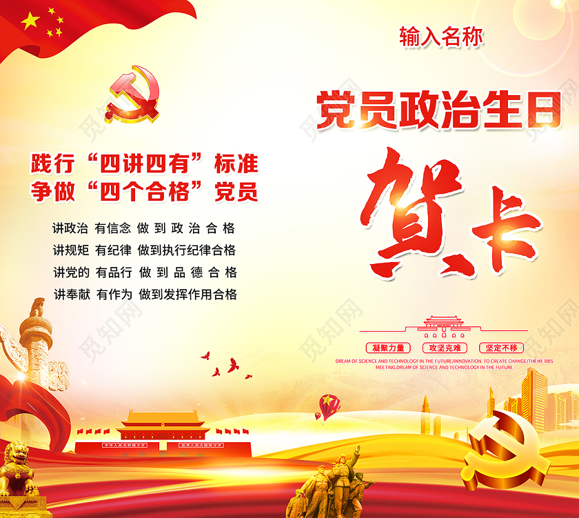 2020党员政治生日贺卡党政党课党建