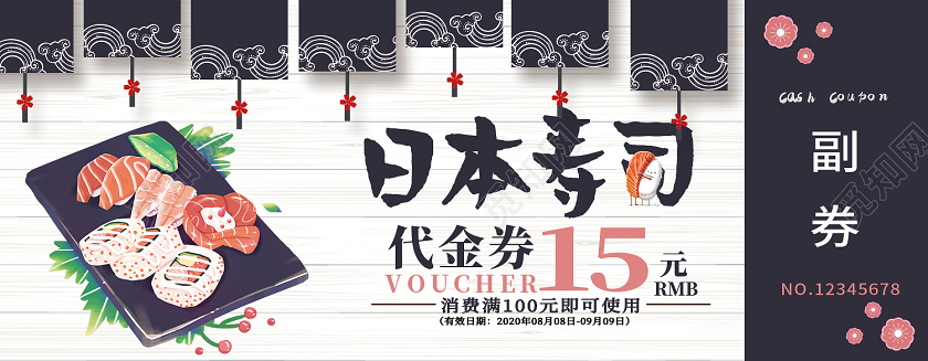卡通蓝色美食寿司三文鱼日本寿司代金券优惠券