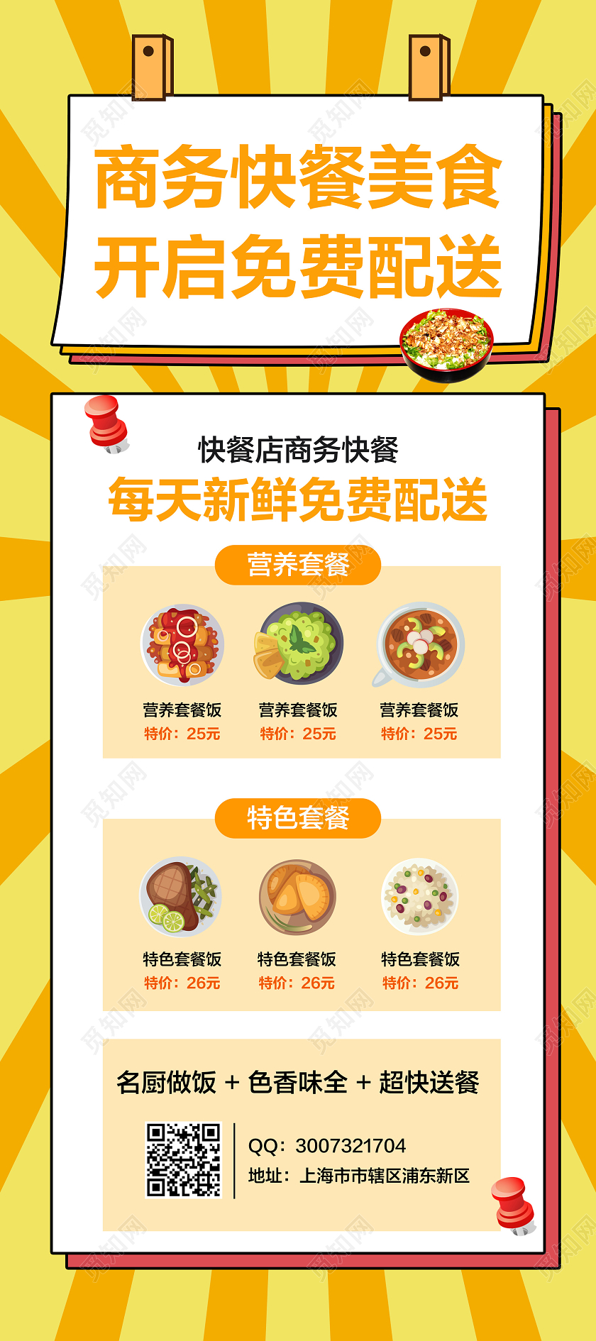 黄色简约商务快餐美食开启免费配送快餐促销展架易拉宝