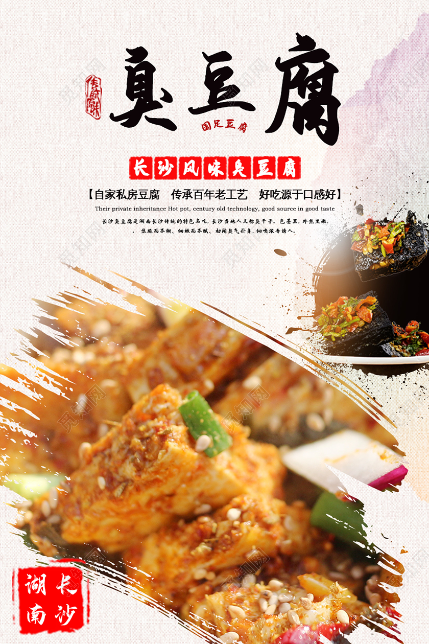 白色新颖大气臭豆腐美食臭豆腐海报