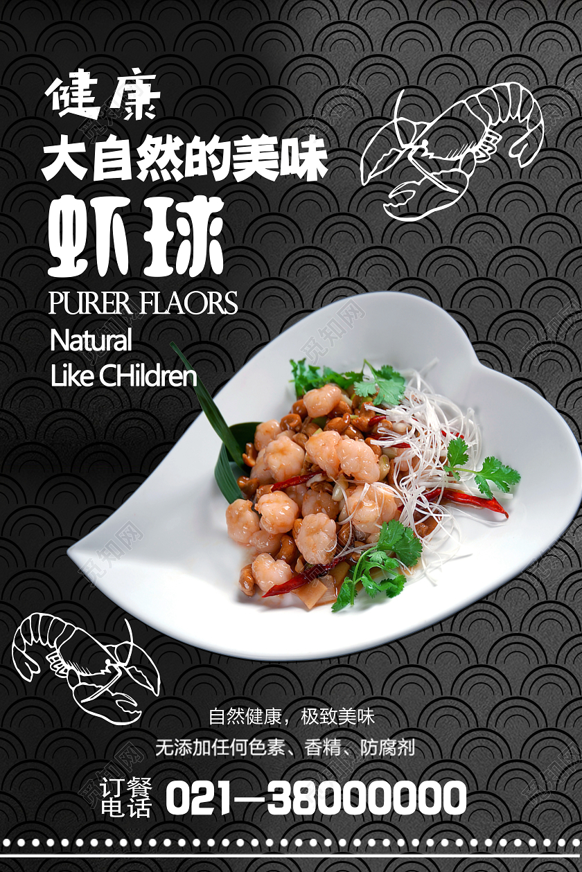 黑色简约虾球湖北武汉美食虾球海报