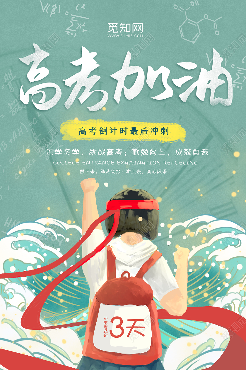 蓝色插画致高考青春高考加油海报宣传高考海报