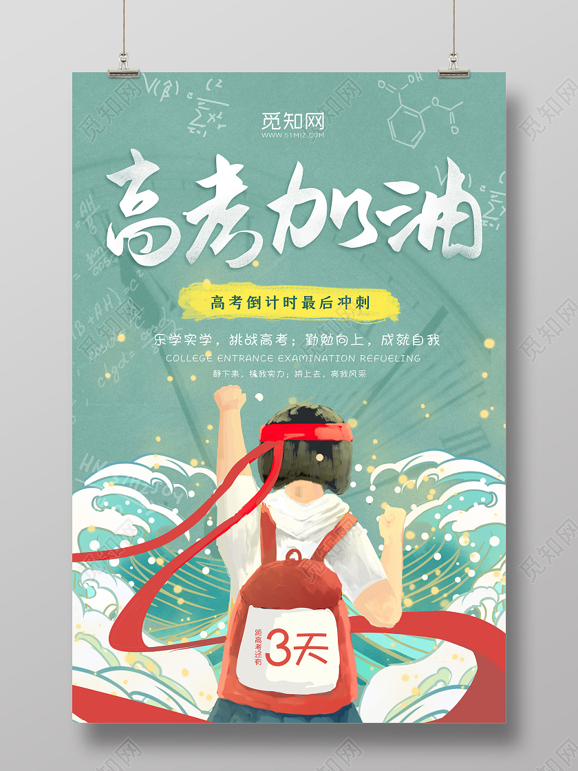 蓝色插画致高考青春高考加油海报宣传高考海报
