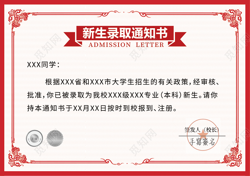 2020红色录取通知书设计