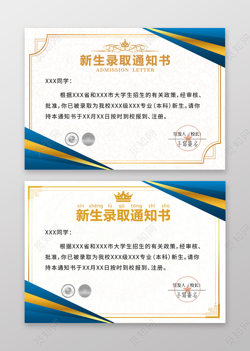 2020录取通知书设计