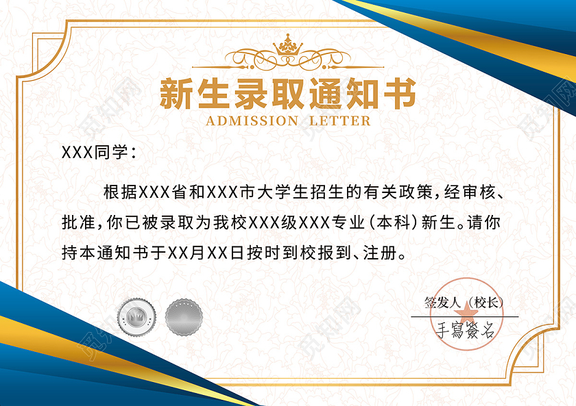 2020录取通知书设计