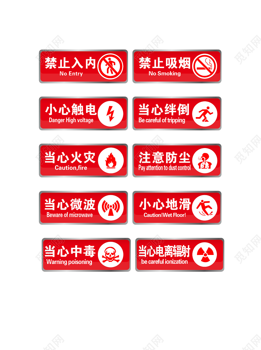 红色安全提示标签标识